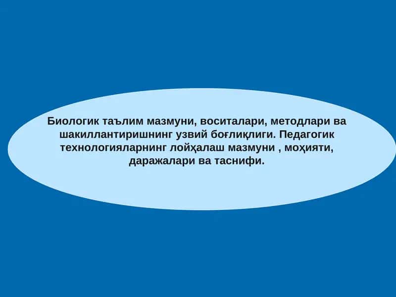 Биологик таълим мазмуни воситалари