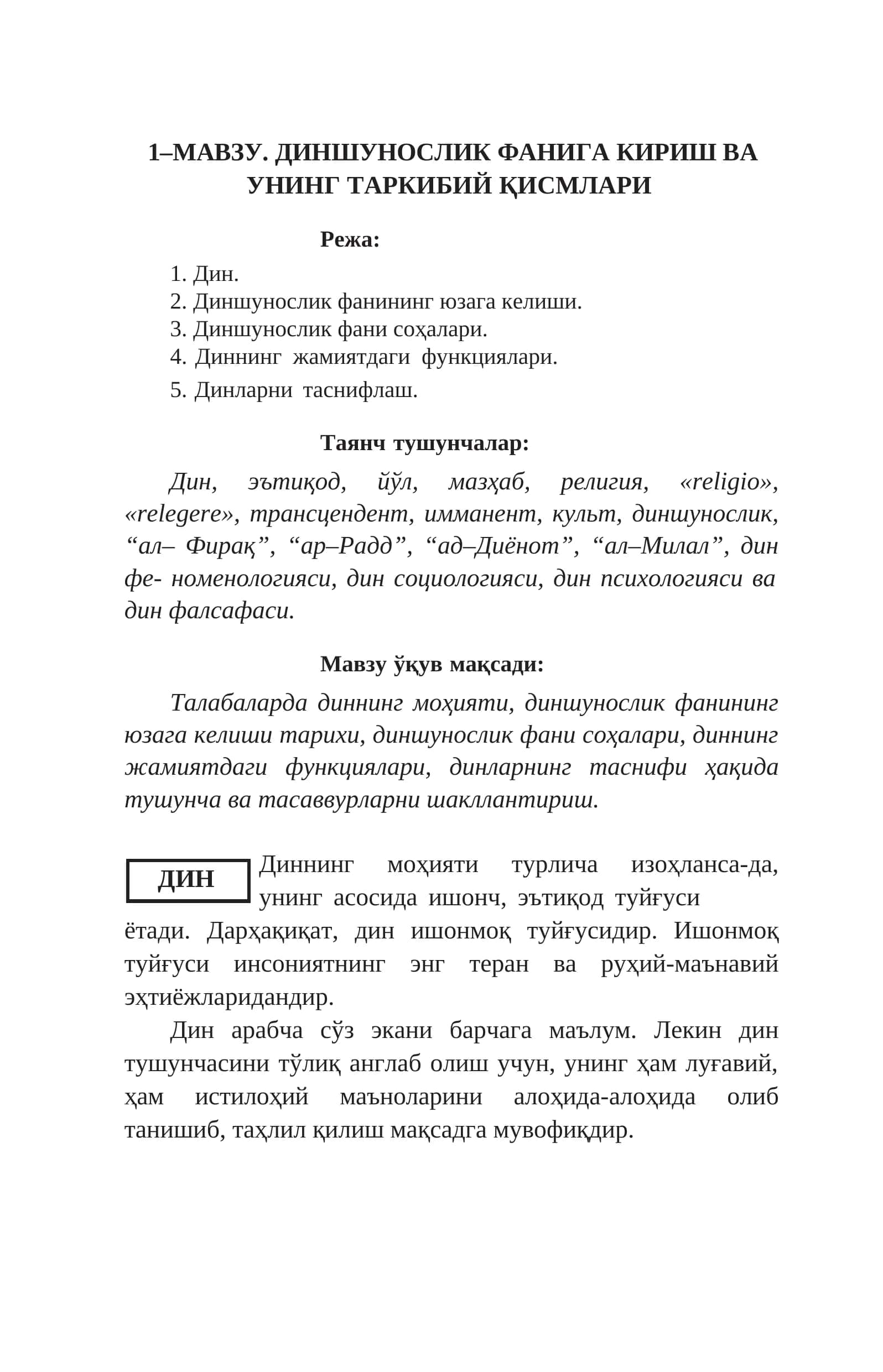 ДИНШУНОСЛИК ФАНИГА КИРИШ ВА УНИНГ ТАРКИБИЙ ҚИСМЛАРИ