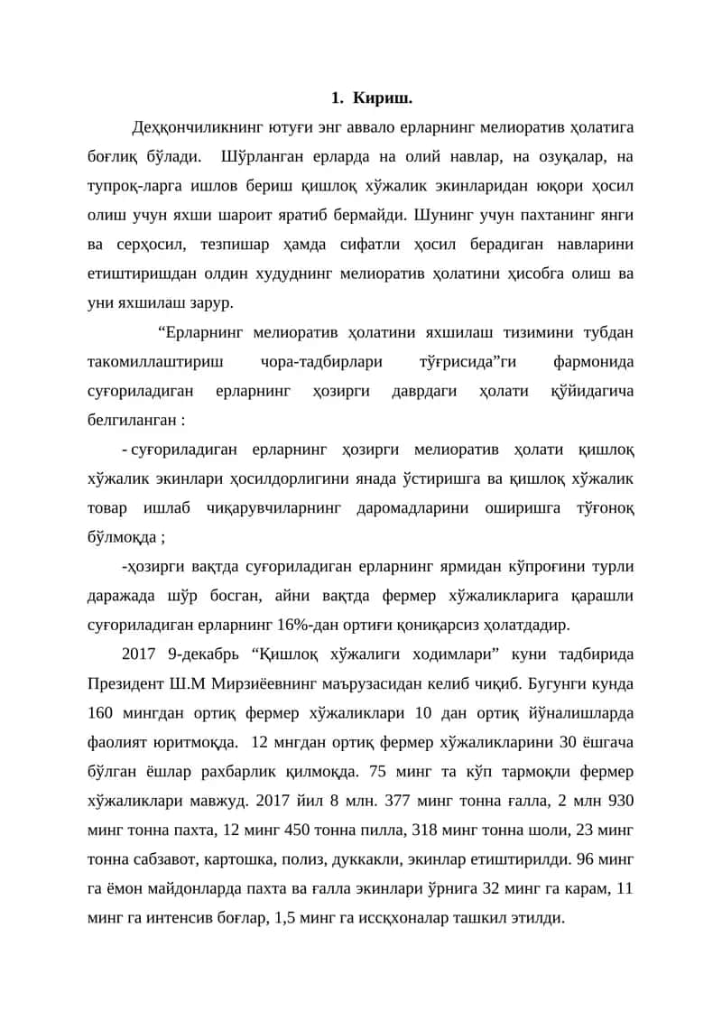 Ерларнинг мелиоратив ҳолатини яхшилаш тизими