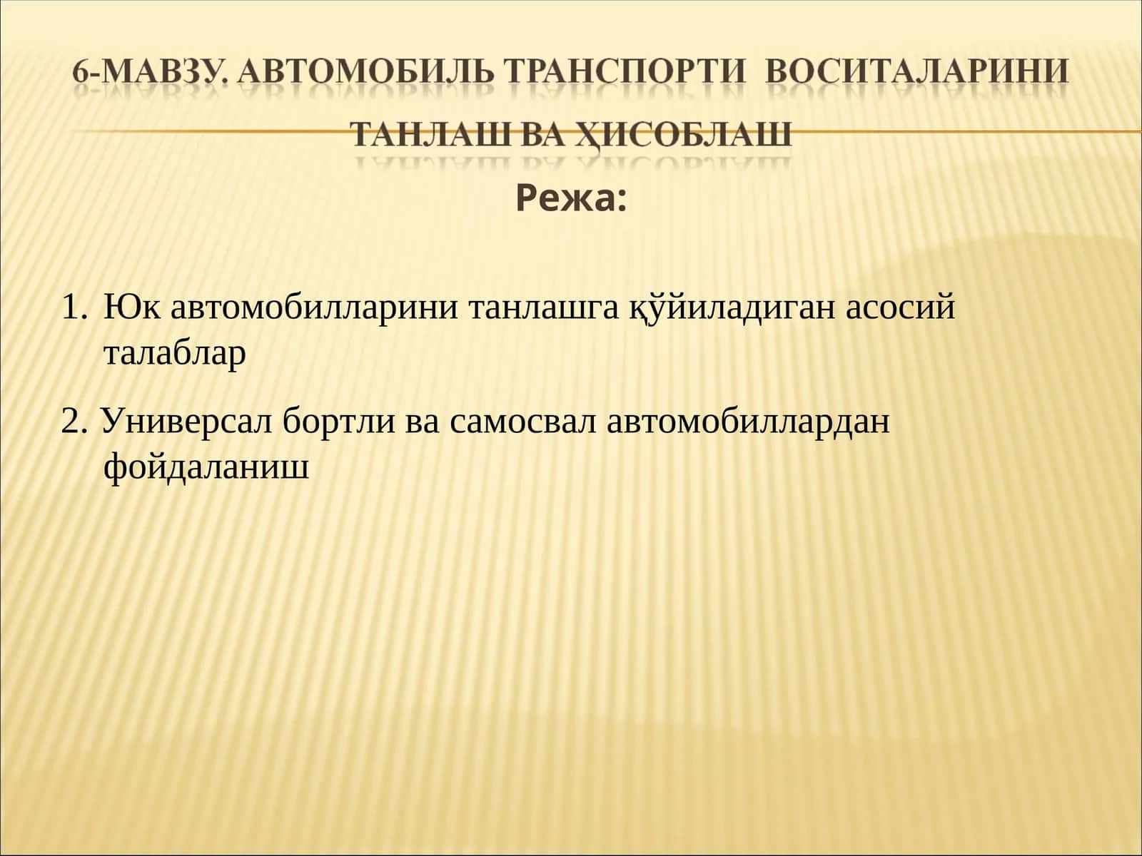 Юк автомобиль транспорти воситаларини танловига асосий талаблар