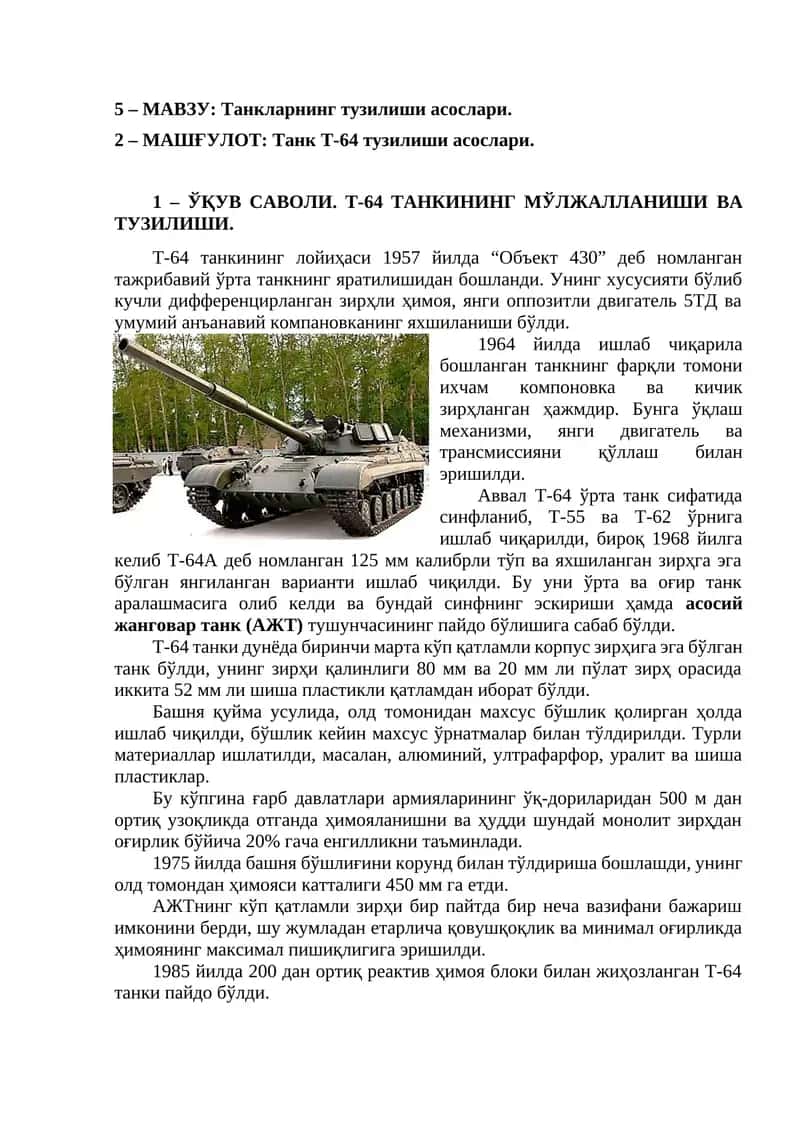 Танк Т-64 тузилиши асослари