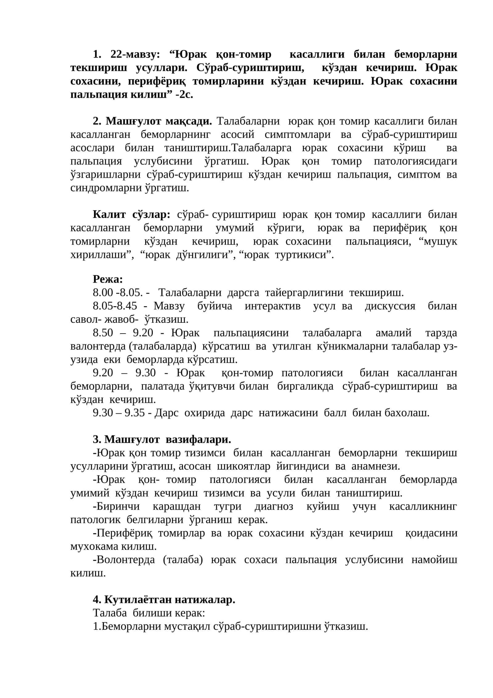 Юрак қон-томир касаллиги билан беморларни текшириш усуллари