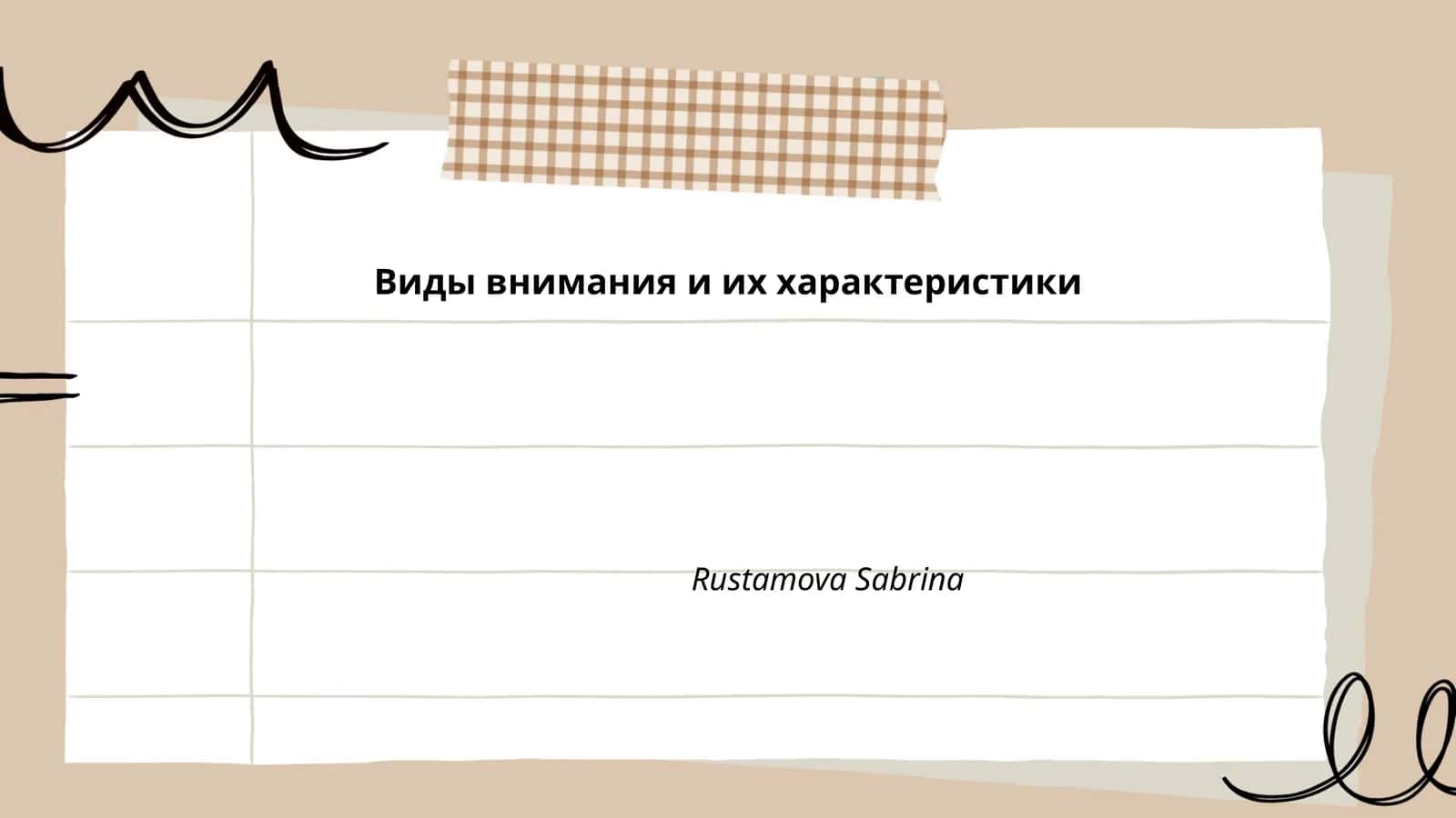 Виды внимания и их характеристики