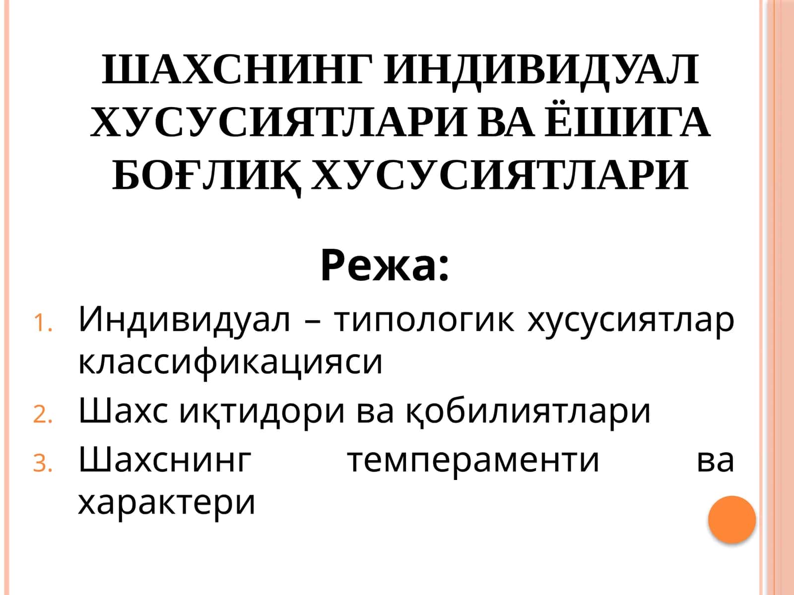 ШАХСНИНГ ИНДИВИДУАЛ ХУСУСИЯТЛАРИ ВА ЁШИГА БОҒЛИҚ ХУСУСИЯТЛАРИ