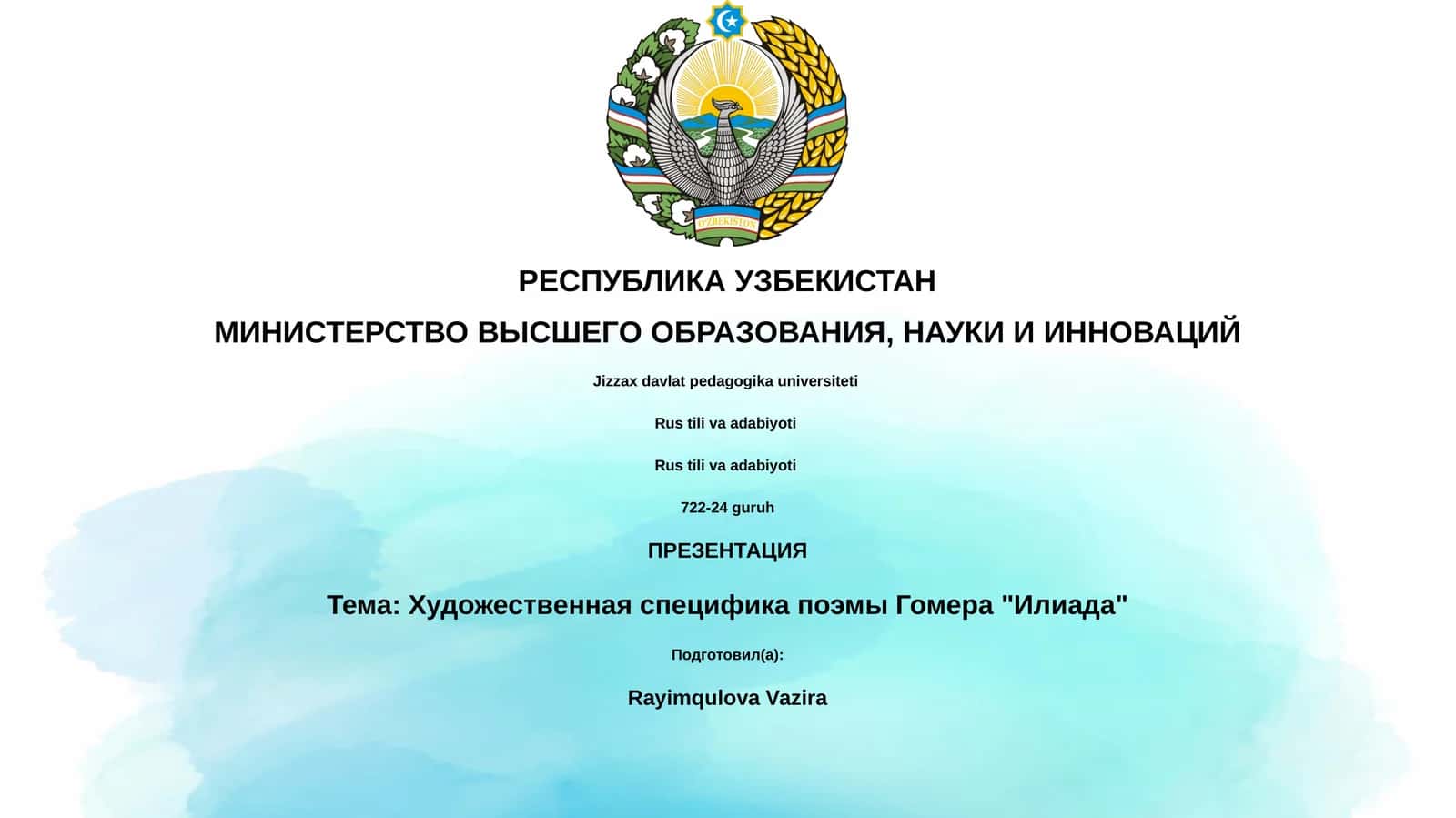 Художественная специфика поэмы Гомера "Илиада"