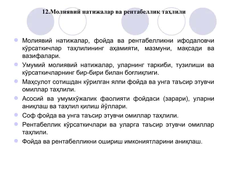 Молиявий натижалар ва рентабеллик таҳлили