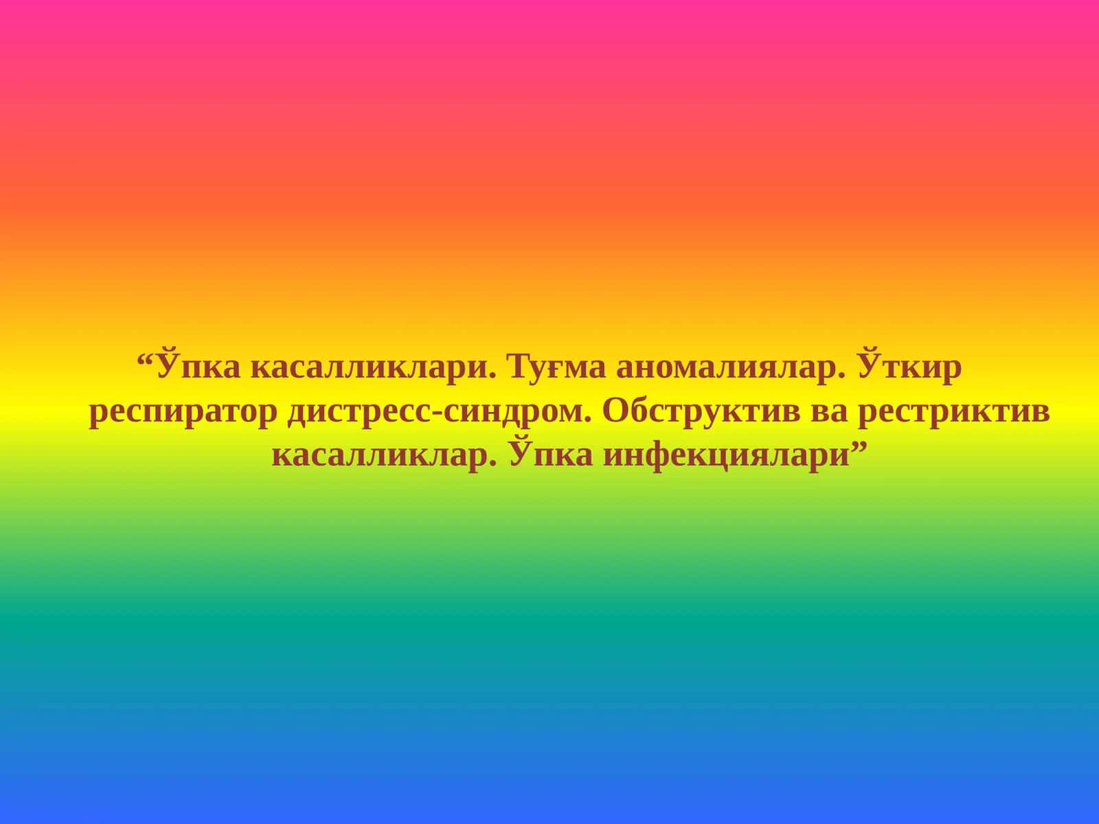 Ўпка касалликлари. Туғма аномалиялар. Ўткир респиратор дистресс-синдром. Обструктив ва рестриктив касалликлар. Ўпка инфекциялари