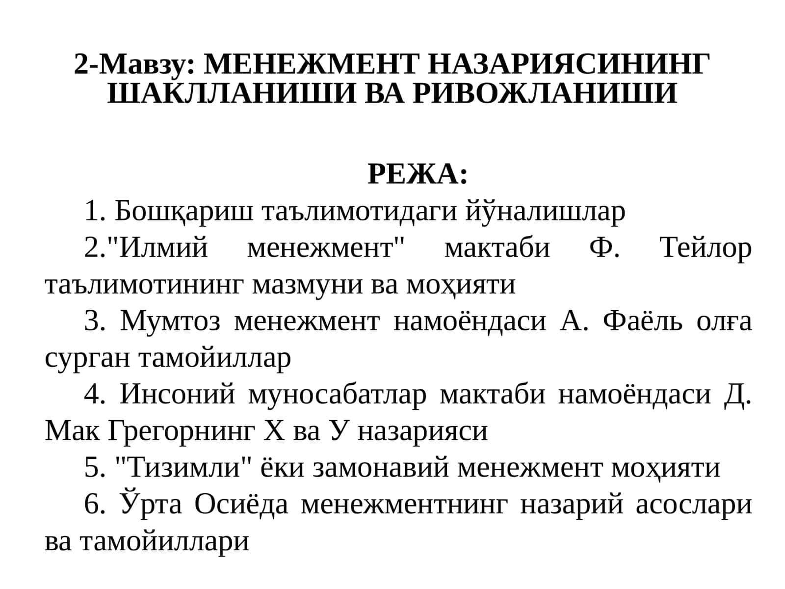 МЕНЕЖМЕНТНАЗАРИЯСИНИНГ ШАКЛЛАНИШИ ВА РИВОЖЛАНИШИ