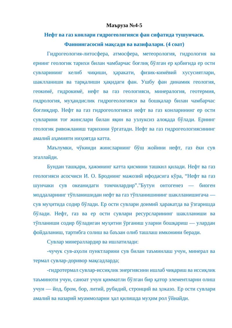 Нефт ва газ гидрогеологияси