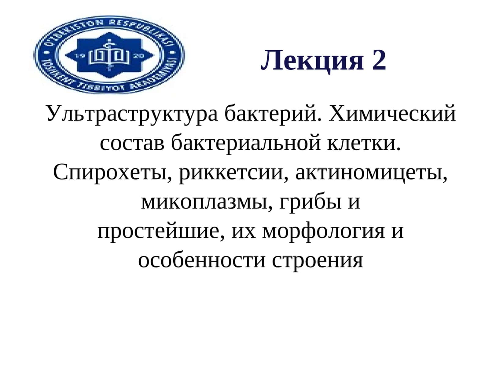 Ультраструктура бактерий. Химический состав бактериальной клетки