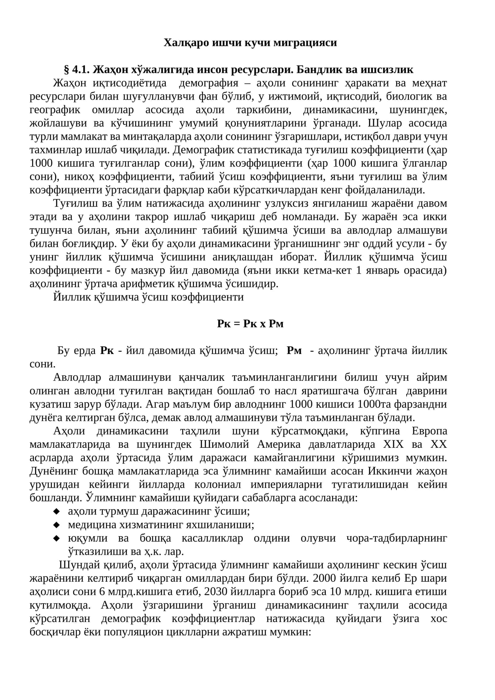 Халқаро ишчи кучи миграцияси