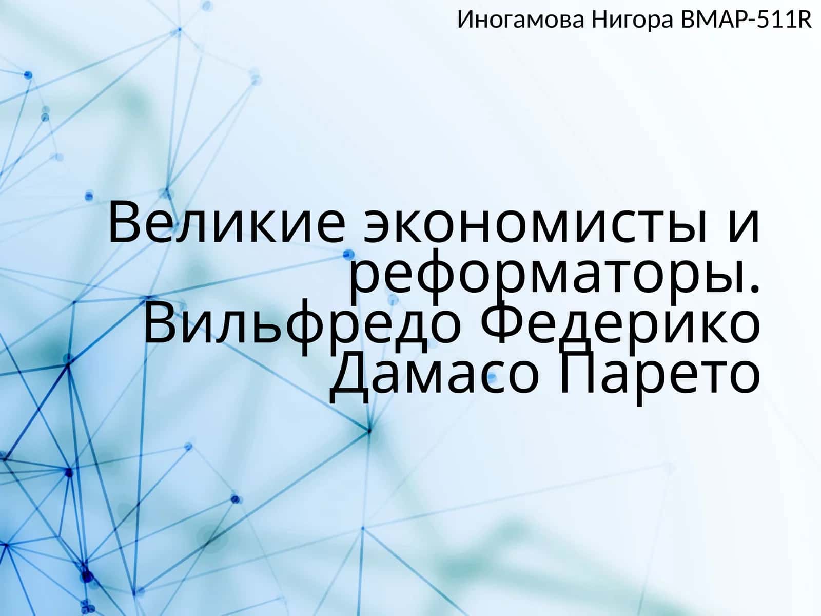 Иногамова Нигора BMAP-511R