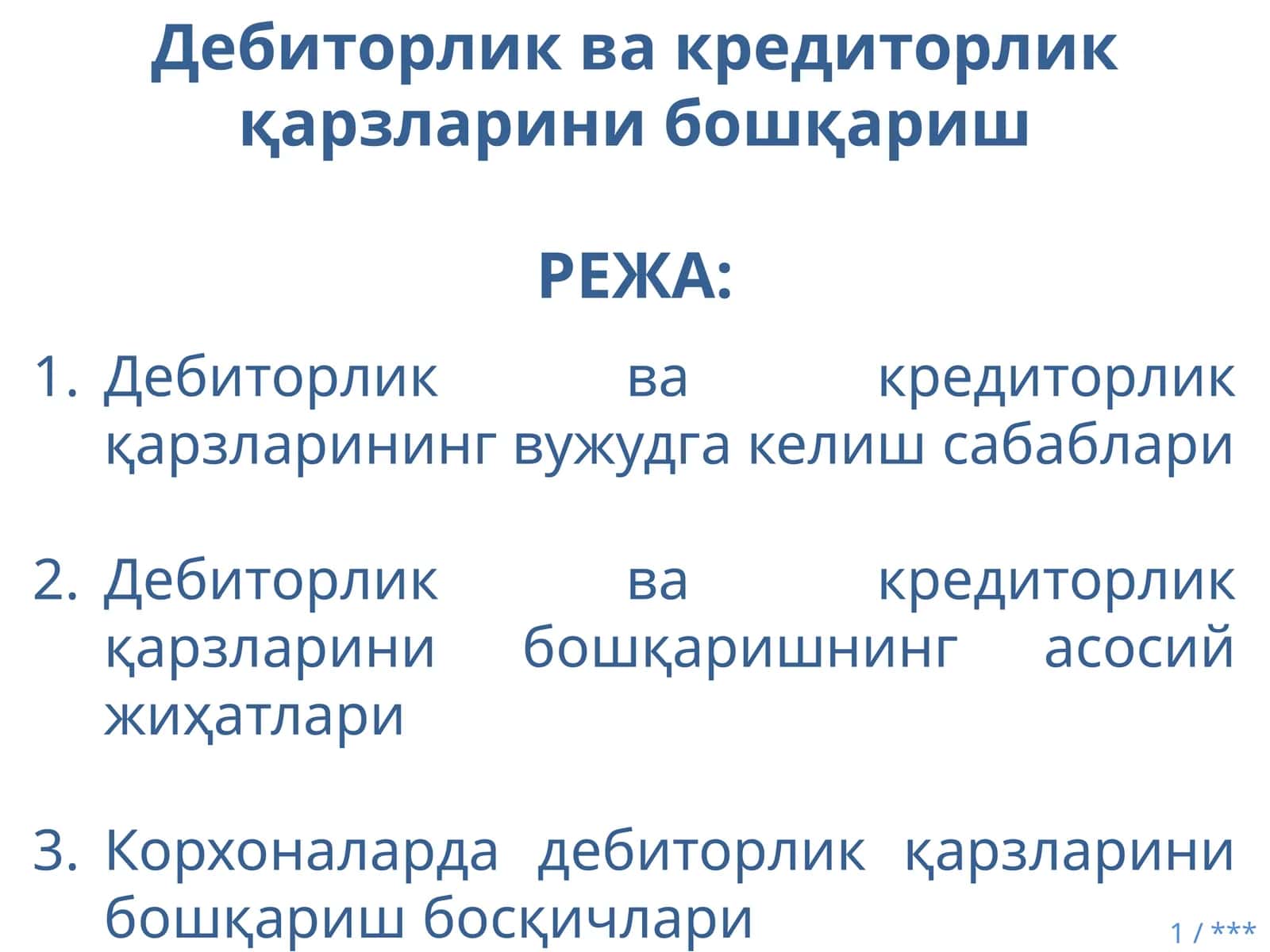 Дебиторлик ва кредиторлик қарзларини бошқариш