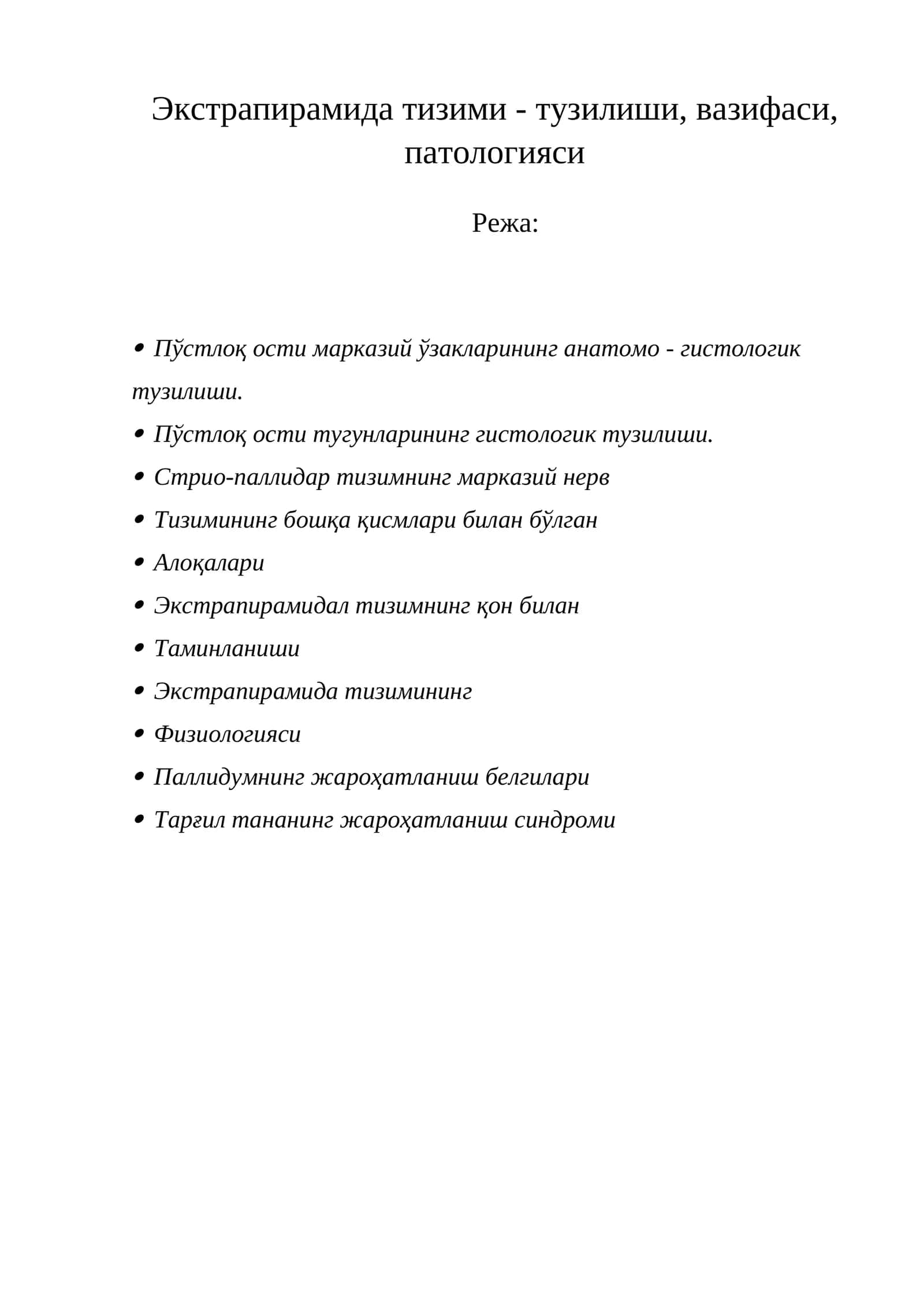 Экстрапирамида тизими - тузилиши, вазифаси, патологияси