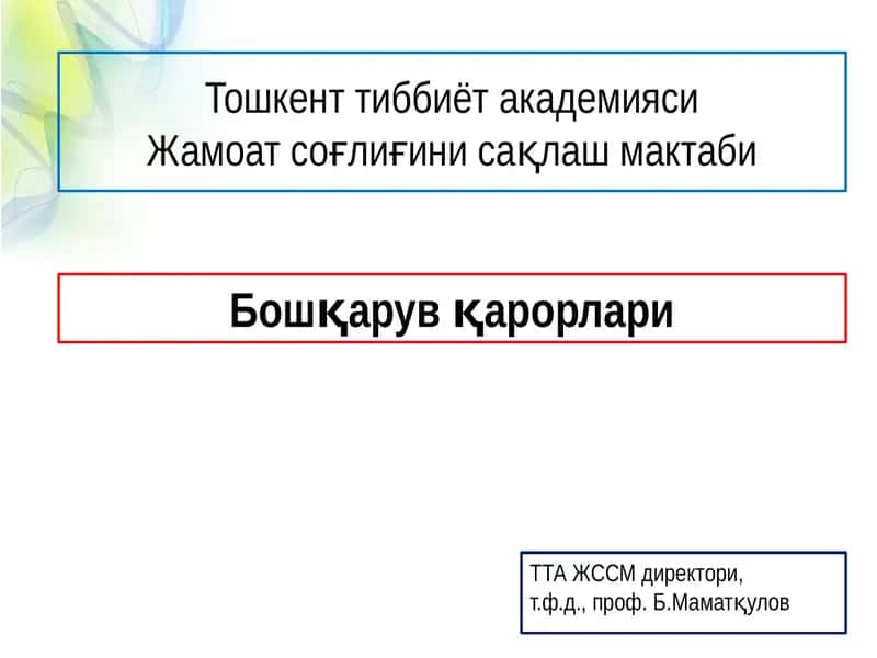 Тошкент тиббиёт академиясиЖамоат соғлиғини сақлаш мактаби