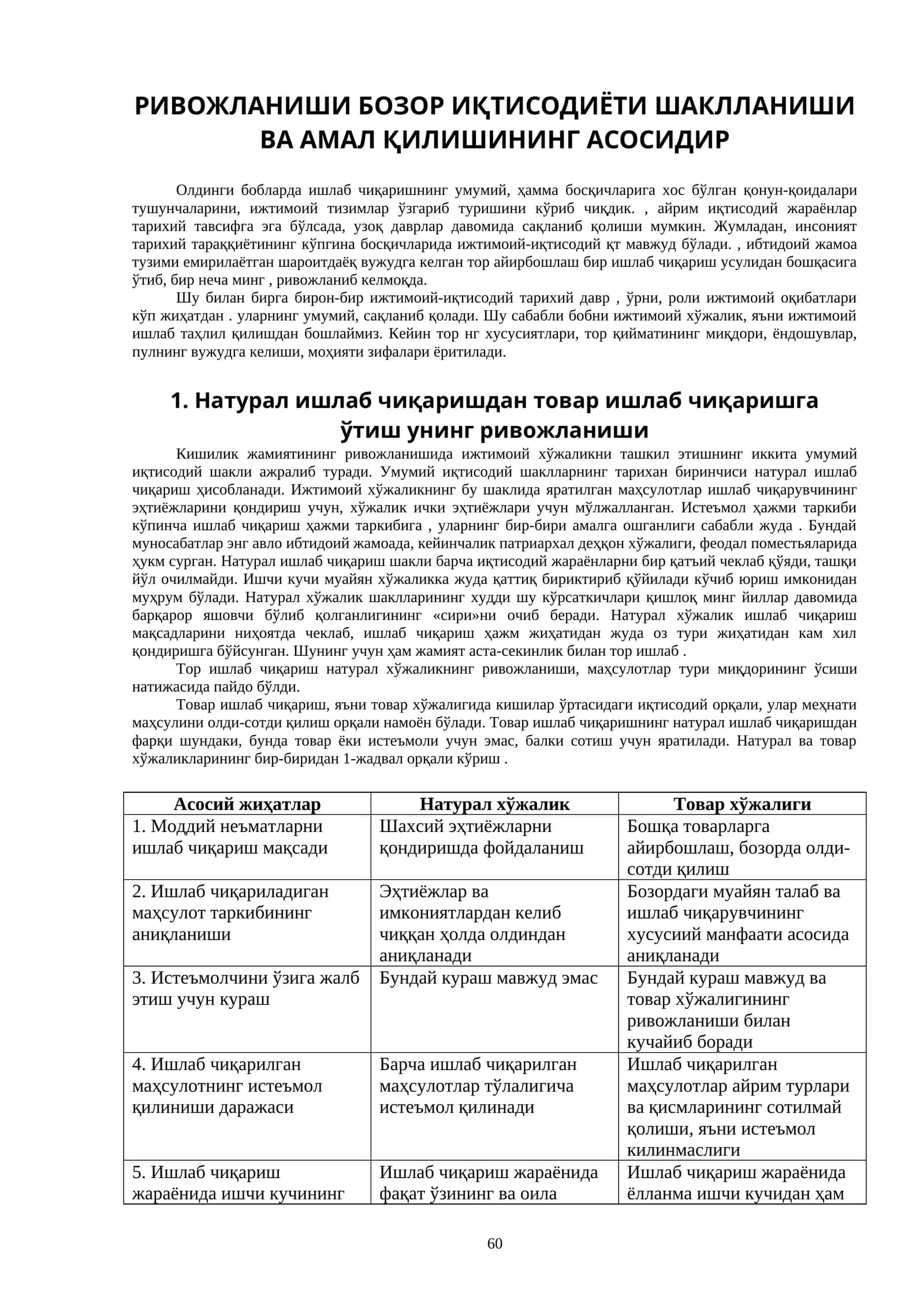 Ривожланиши бозор иқтисодиёти шаклланиши ва амал қилишининг асосидир