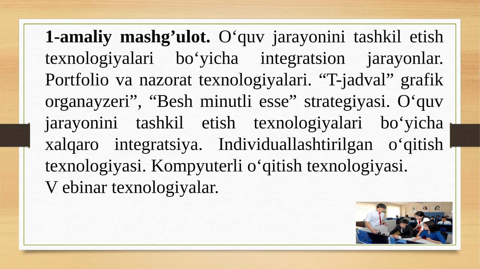 O‘quv jarayonini tashkil etish texnologiyalari bo‘yicha integratsion jarayonlar. Portfolio va nazorat texnologiyalari