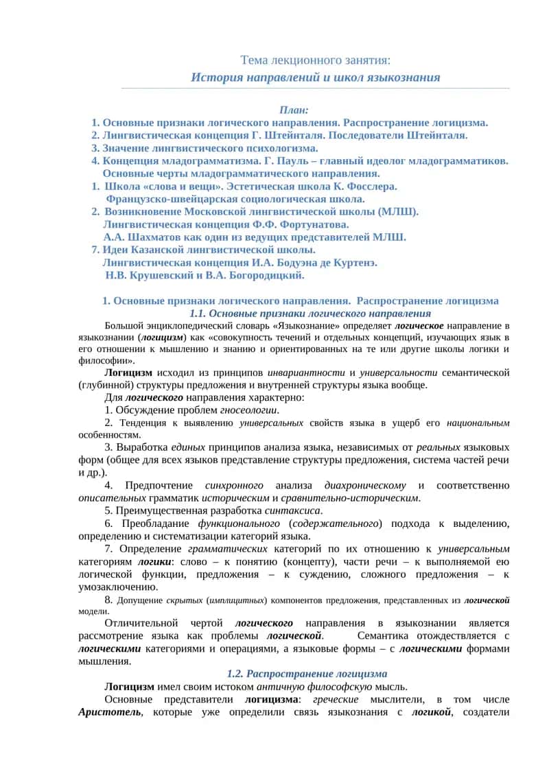 Основные признаки логического направления