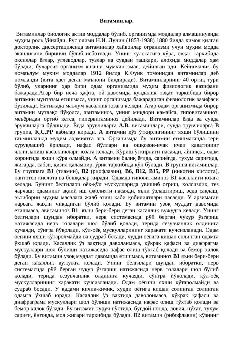 Витаминлар