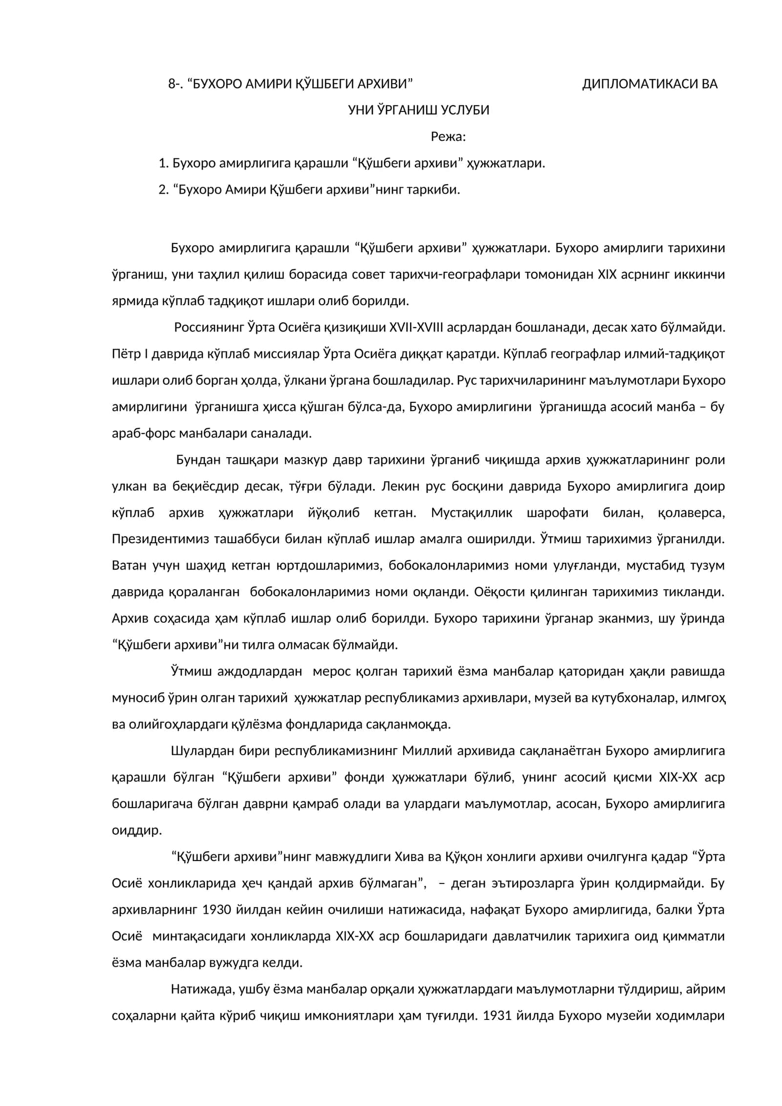 БУХОРО АМИРИ ҚЎШБЕГИ АРХИВИ ДИПЛОМАТИКАСИ ВА УНИ ЎРГАНИШ УСЛУБИ