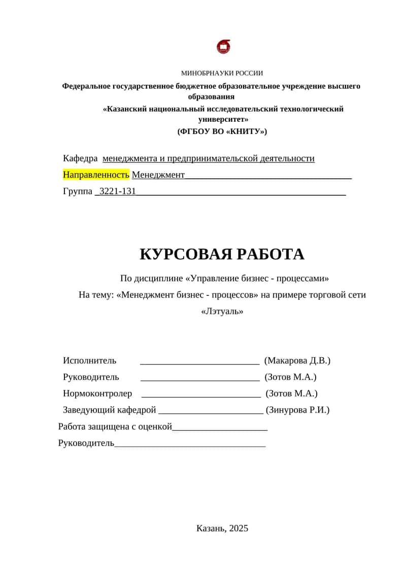 Менеджмент бизнес - процессов