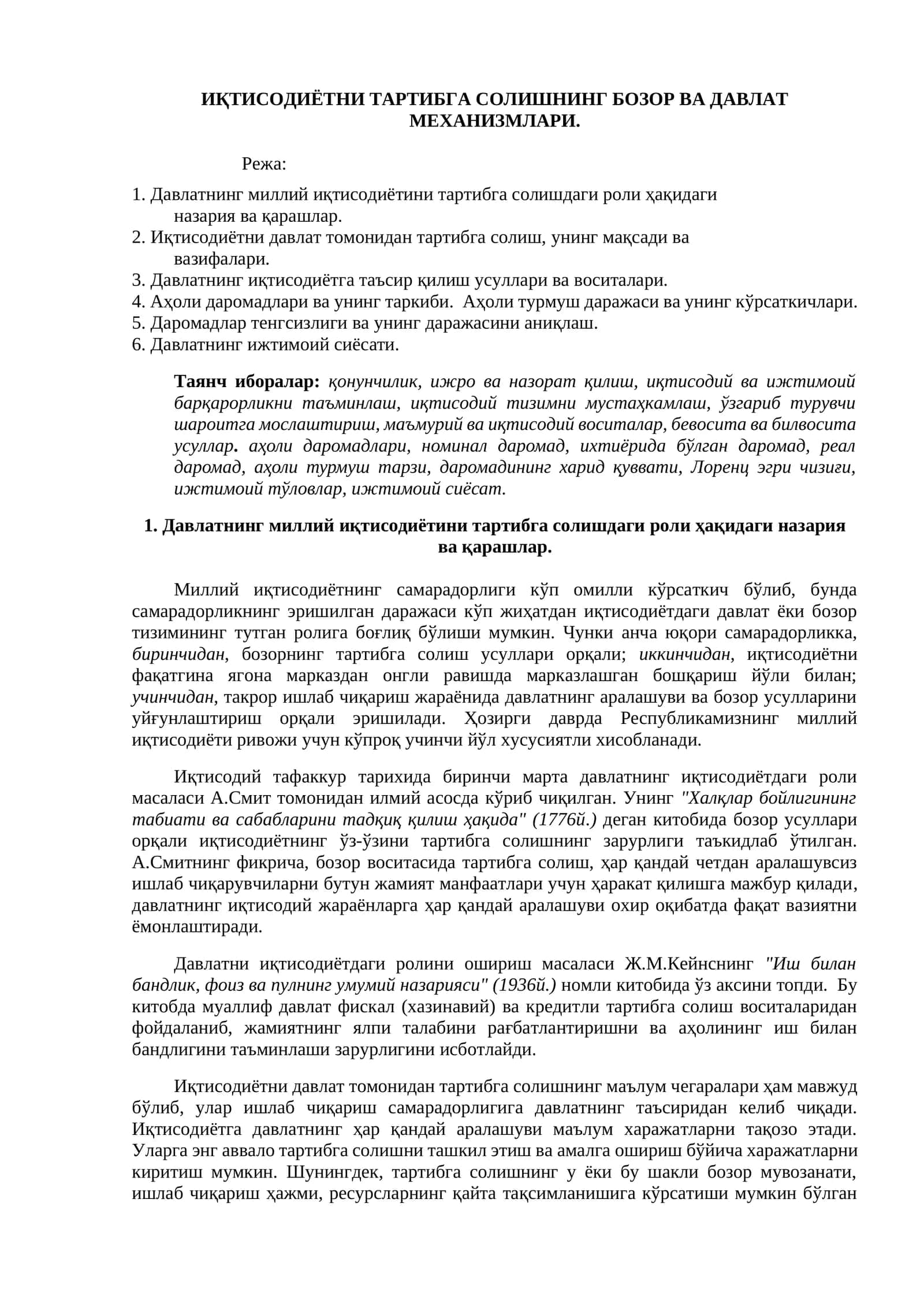 ИҚТИСОДИЁТНИ ТАРТИБГА СОЛИШНИНГ БОЗОР ВА ДАВЛАТ МЕХАНИЗМЛАРИ