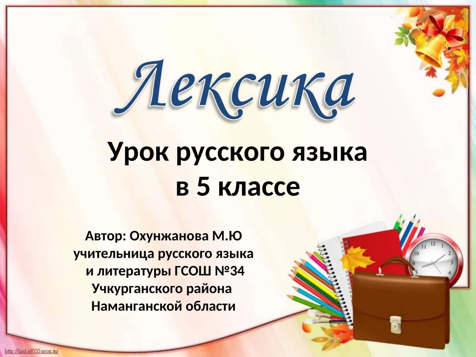 Урок русского языка в 5 классе
