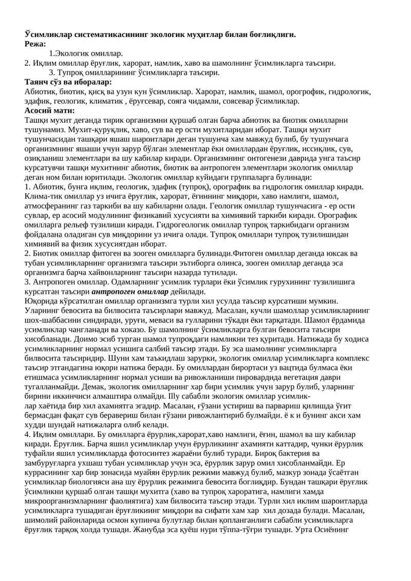 Экологик систематика