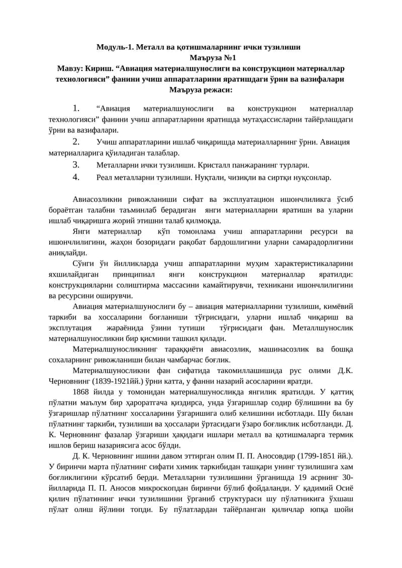 Модуль-1. Металл ва қотишмаларнинг ички тузилиши