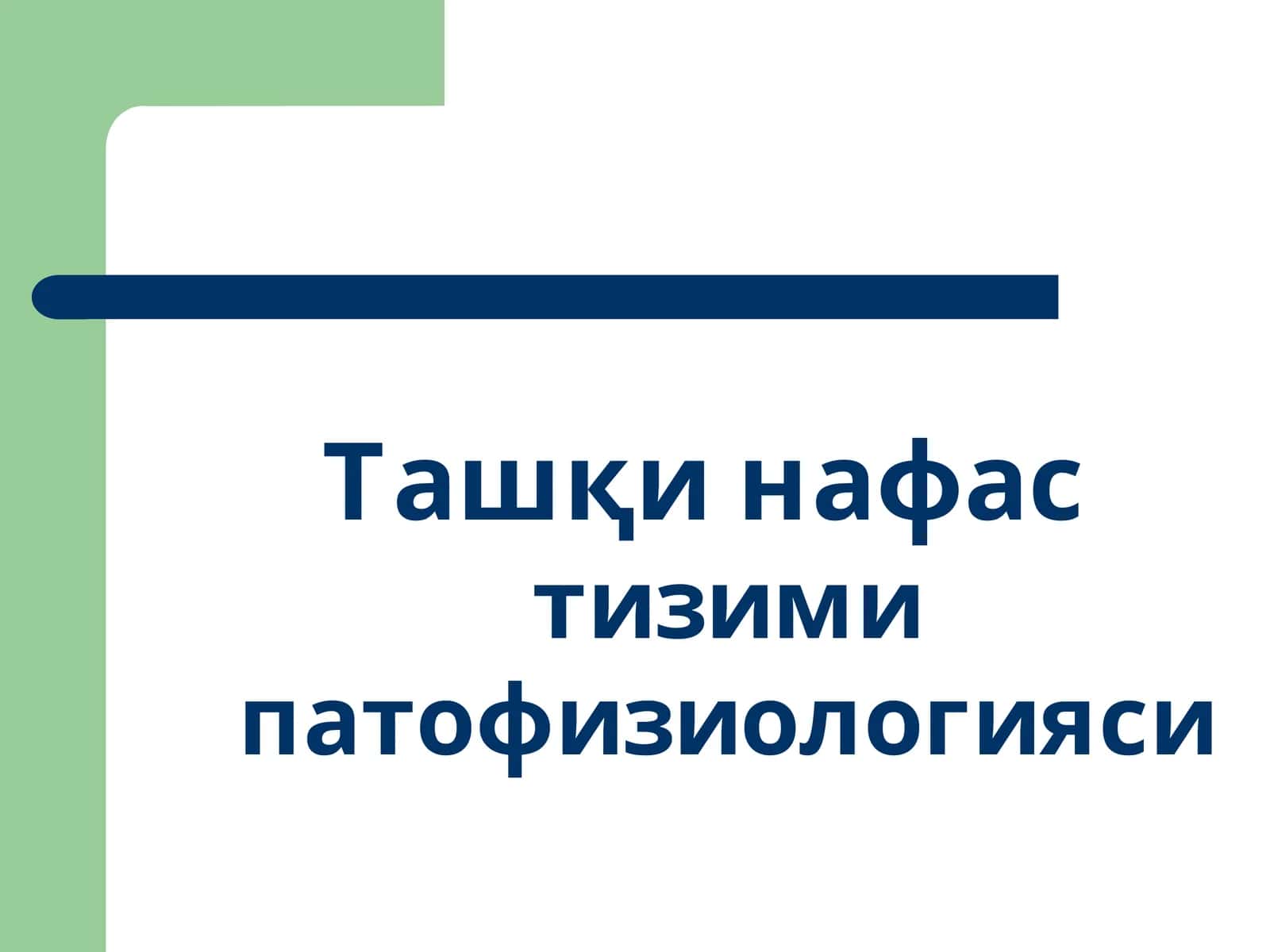 Tashqi nafas tizimi patfizalogiyasi