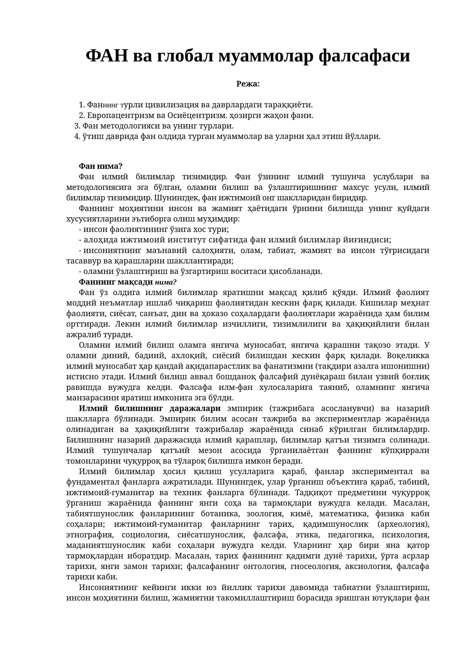 ФАН ва глобал муаммолар фалсафаси