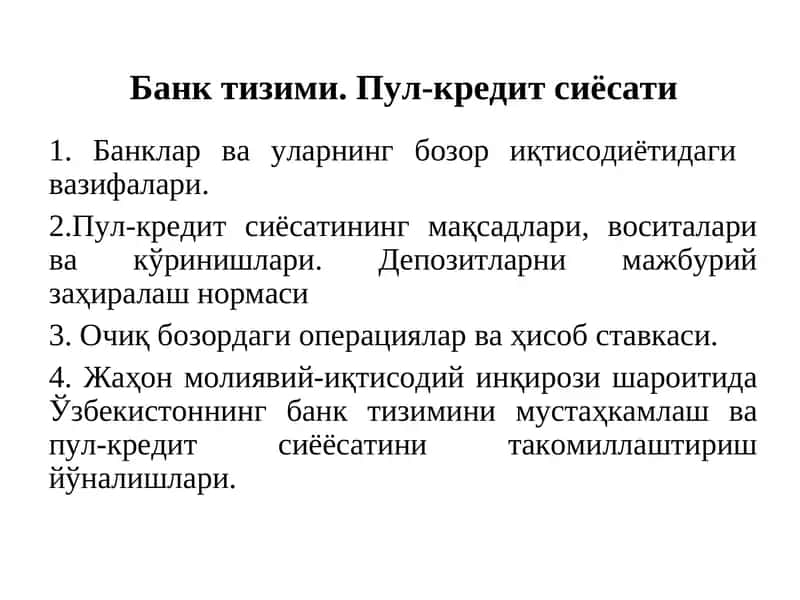 Банк тизими. Пул-кредит сиёсати
