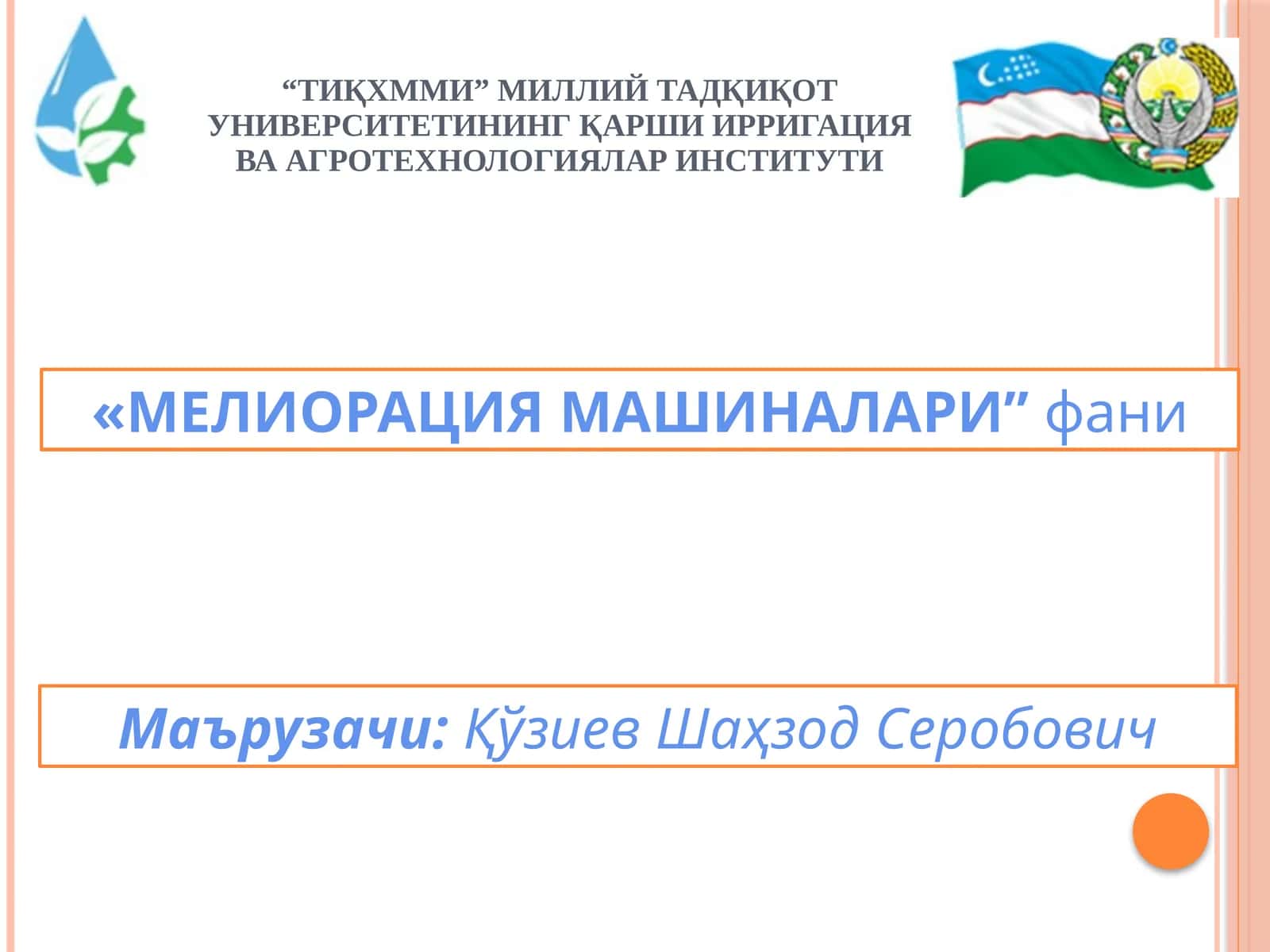 ЕР ИШЛАРИ МАШИНАЛАРИ КЛАССИФИКАЦИЯСИ.БИР ЧЎМИЧЛИ ВА КЎП ЧЎМИЧЛИ ЭКСКАВАТОРЛАР