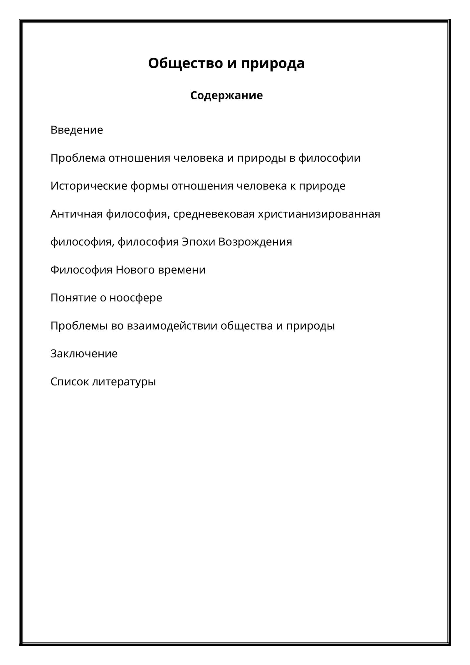 Введение