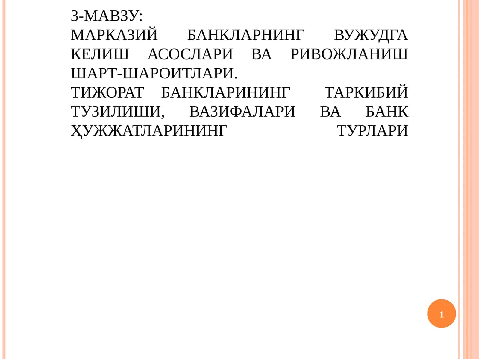 МАВЗУ:МАРКАЗИЙ БАНКЛАРНИНГ ВУЖУДГА КЕЛИШ АСОСЛАРИ ВА РИВОЖЛАНИШ ШАРТ-ШАРОИТЛАРИ