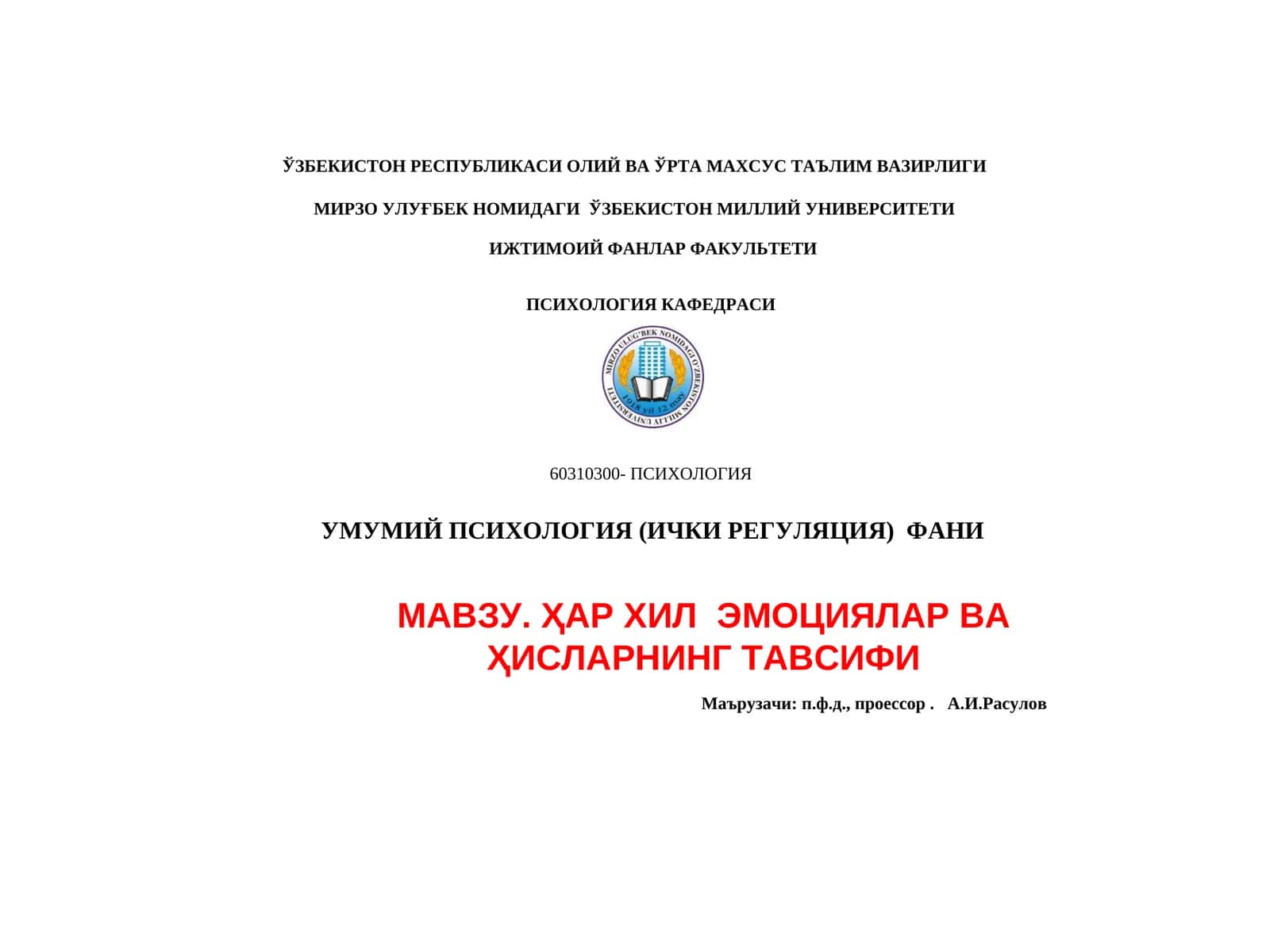 Умумий Психология (Ички регуляция)