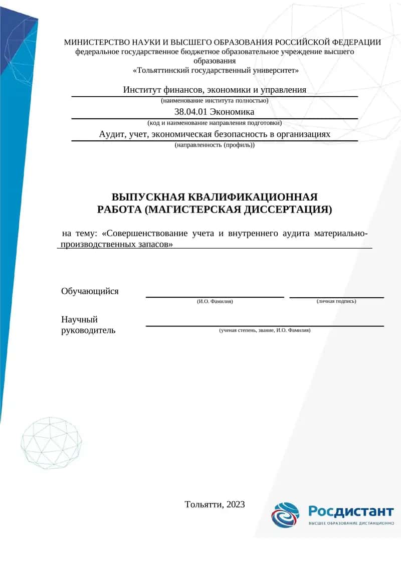 Совершенствование учета и внутреннего аудита материально- производственных запасов