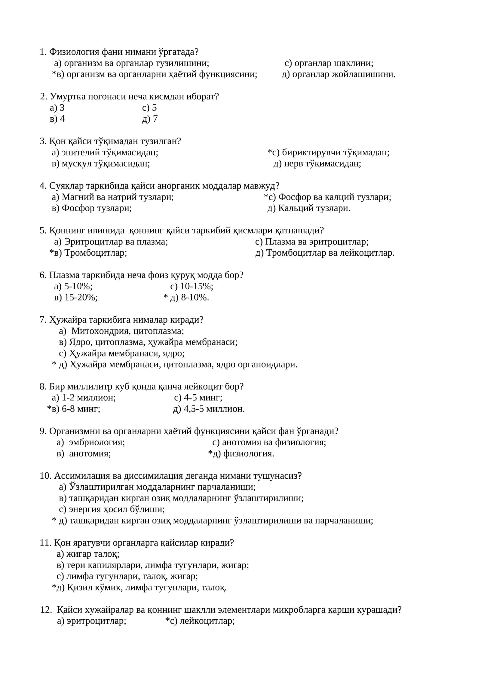 Суяклар таркибида қайси анорганик моддалар мавжуд?