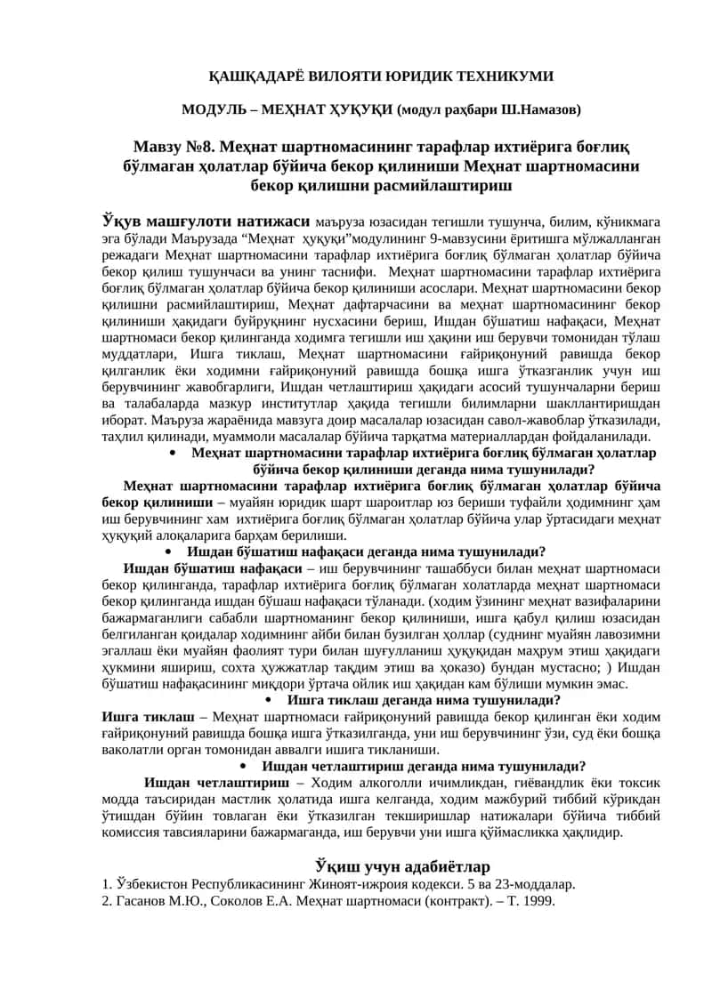 Меҳнат шартномасининг бекор қилиниши