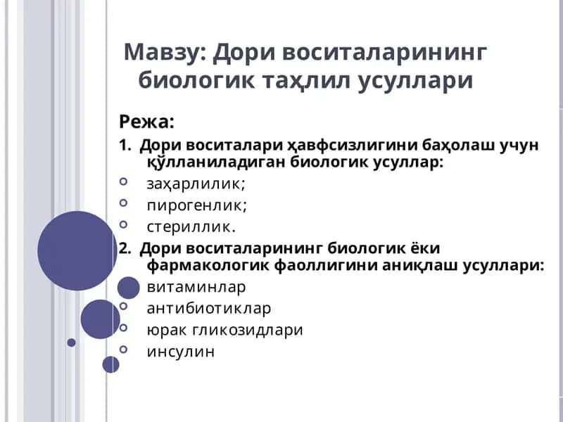 Дори воситаларининг биологик таҳлил усуллари
