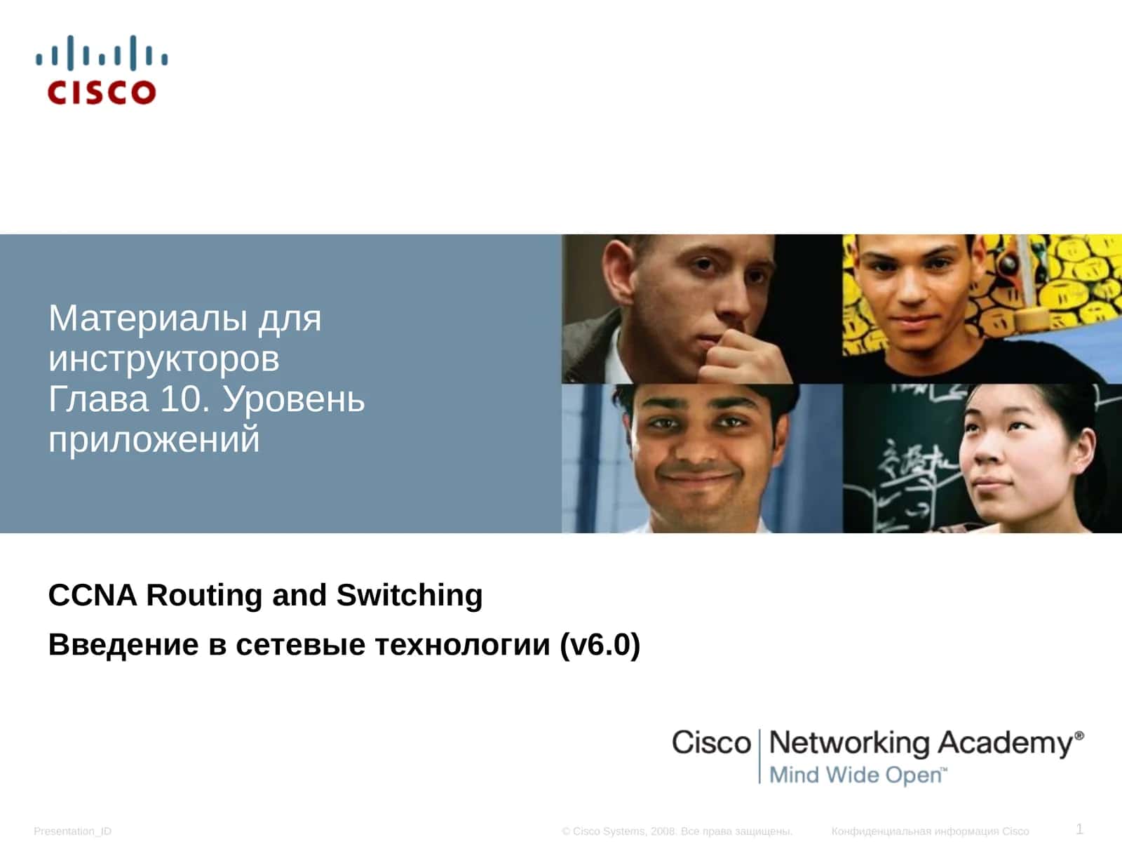 Уровень приложений