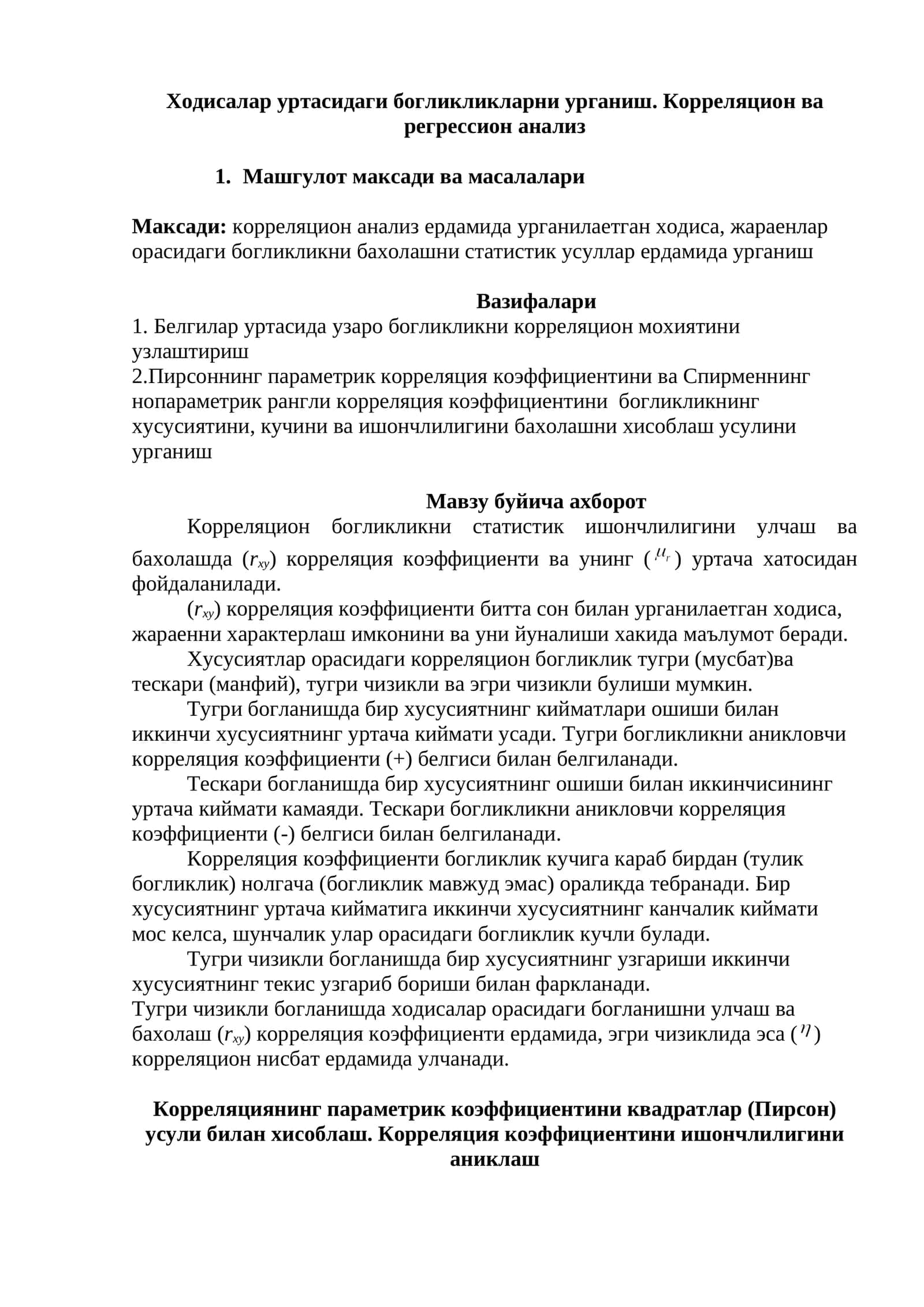 Ходисалар уртасидаги богликликларни урганиш. Корреляцион ва регрессион анализ
