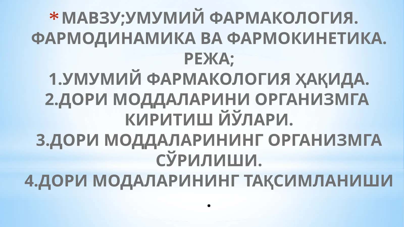 Умумий Фармакология. Фармодинамика ва Фармокинетика