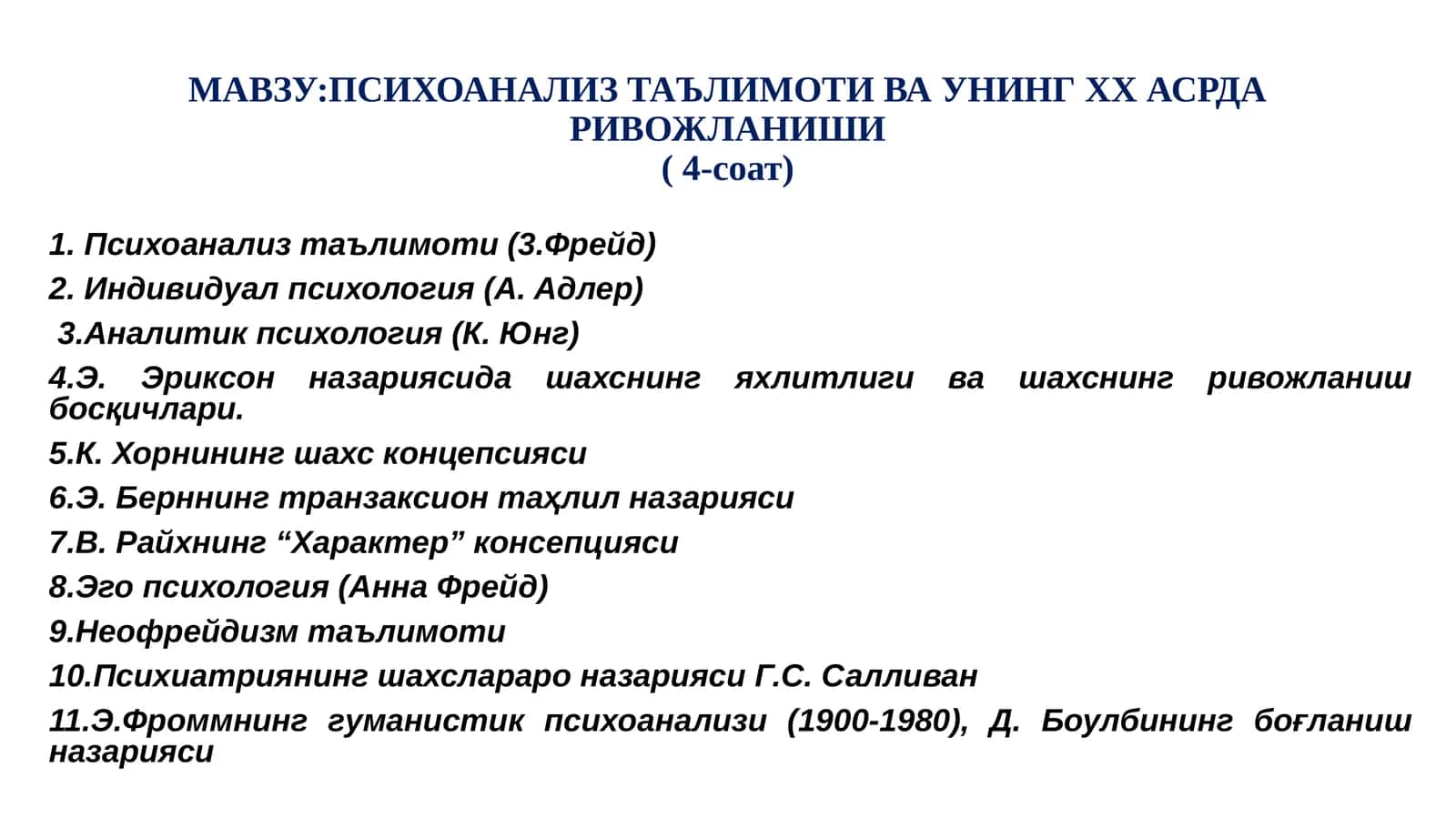 ПСИХОАНАЛИЗ ТАЪЛИМОТИ ВА УНИНГ XX АСРДА РИВОЖЛАНИШИ