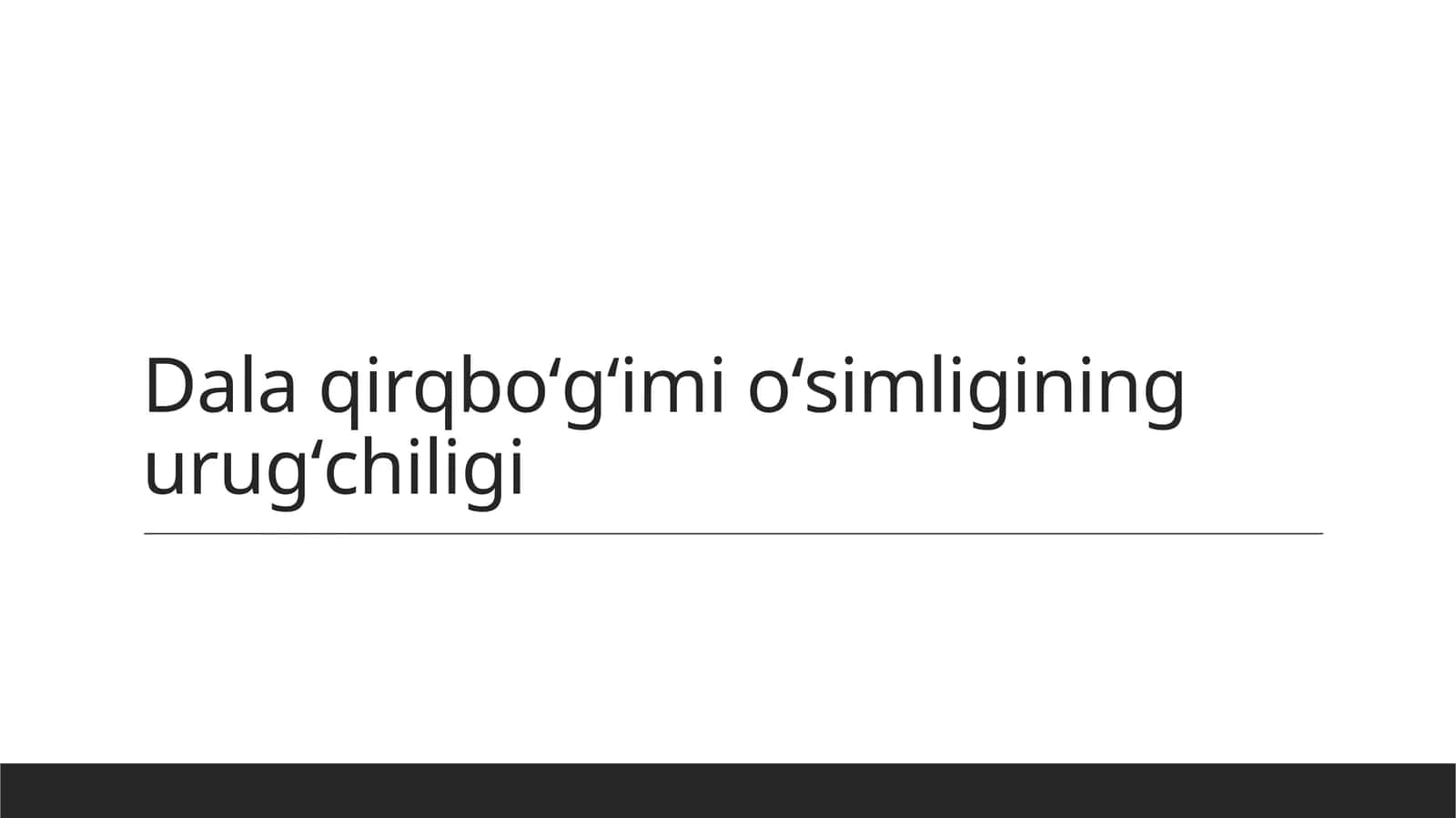 Dala qirqboʻgʻimi oʻsimligining urugʻchiligi
