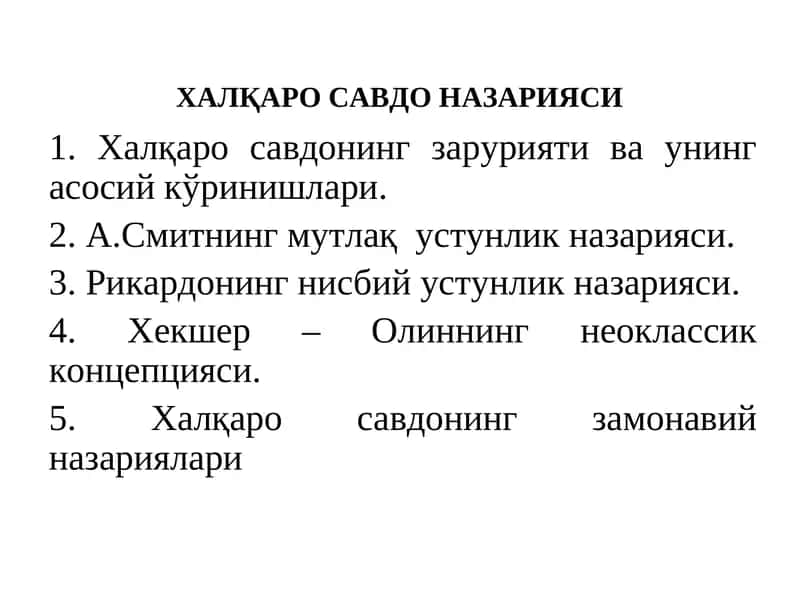 Халқаро Савдо Назарияси