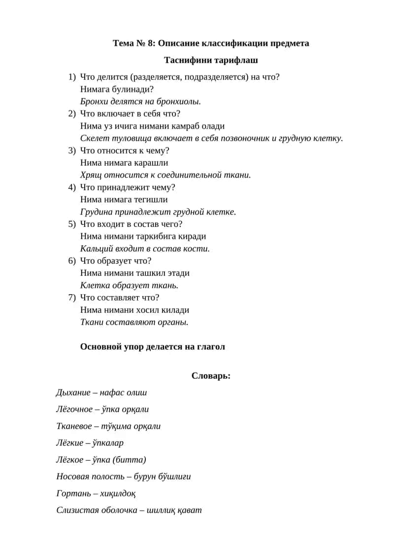Тема № 8: Описание классификации предмета
