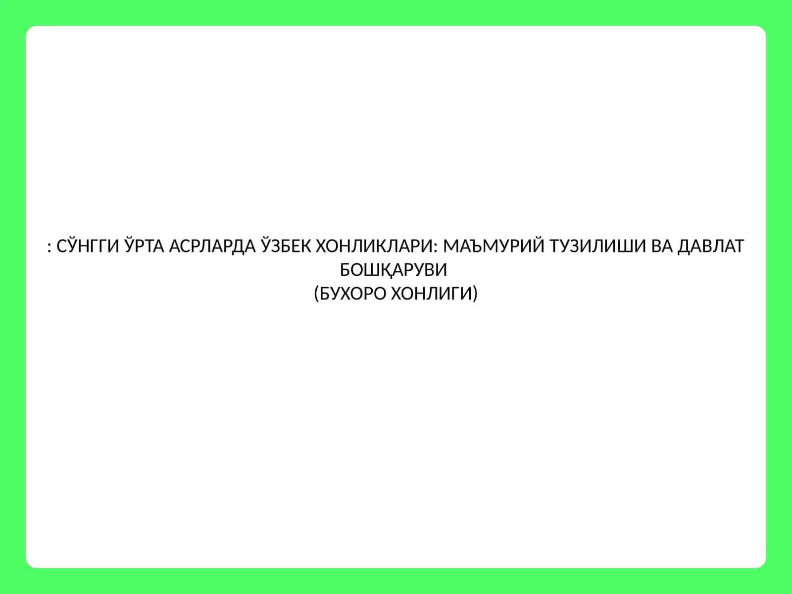 МЕҲМОННОМАИ БУХОРО