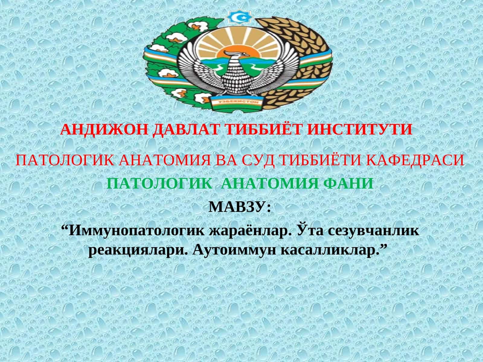 Патологик анатомия фани