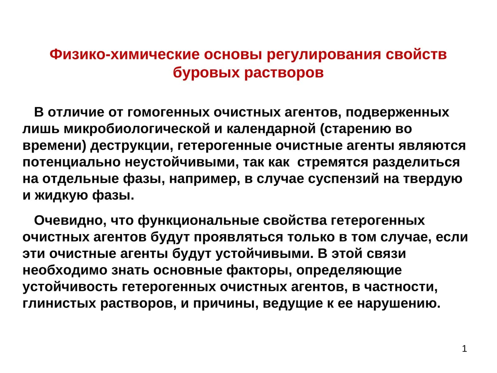 Гетероген очистувчи агентларнинг устойливлигини таъминлашни аниқлашда основий факторлар